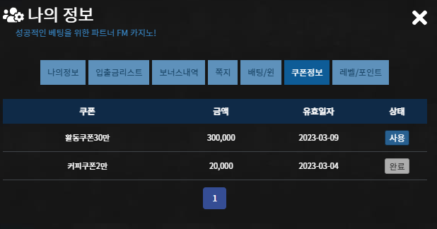 와우 FM 돌발쿠폰 엄청많이 주네요!!(0)