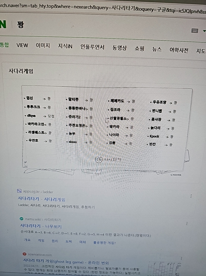 이벤트) 네이버 사다리타기 ♡당첨자dfava!!!♡(0)