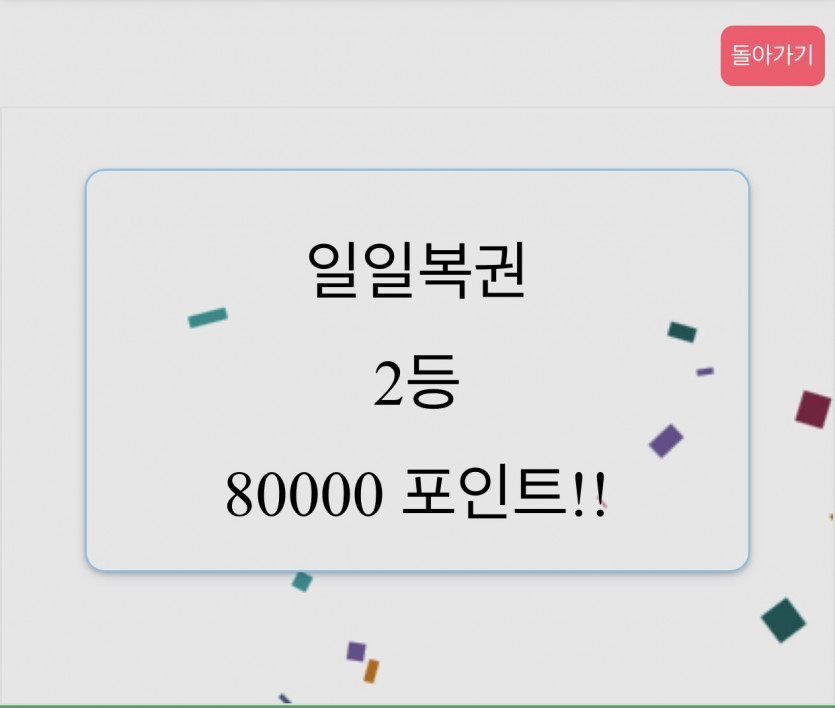 복권에도 중독 ㅠㅠ 당첨은 감사(2)
