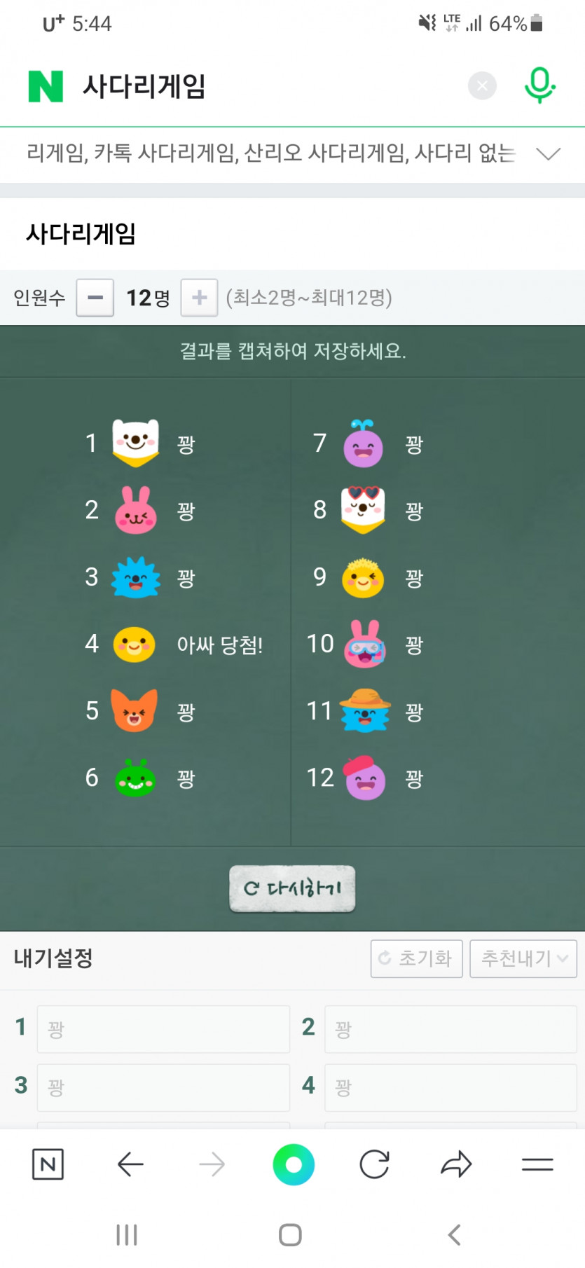 촤우식 이벤트 당첨자 결과(0)