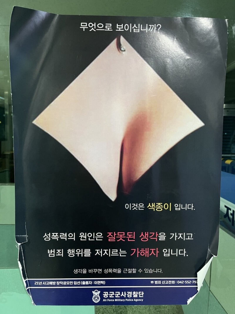 뭔가 이상한 군 부대 성폭력 방지 포스터.jpg(0)