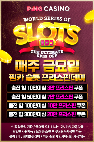 (핑카지노) NEW 프리스핀이벤트 3월 17일 금요일 게임사 드림테크입니다.(0)