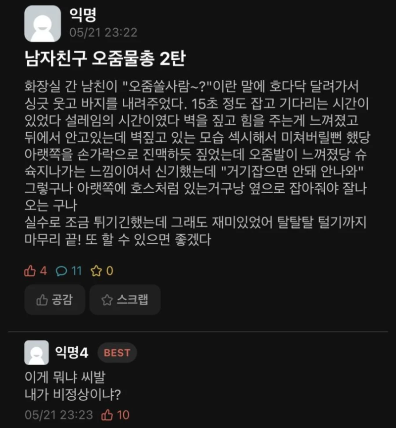 남자친구 소변 봐준 여자친구...jpg(1)