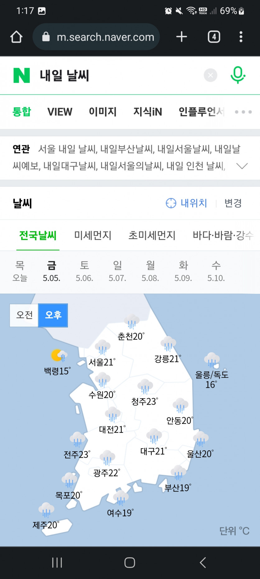 내일 비가 올까요?(1)