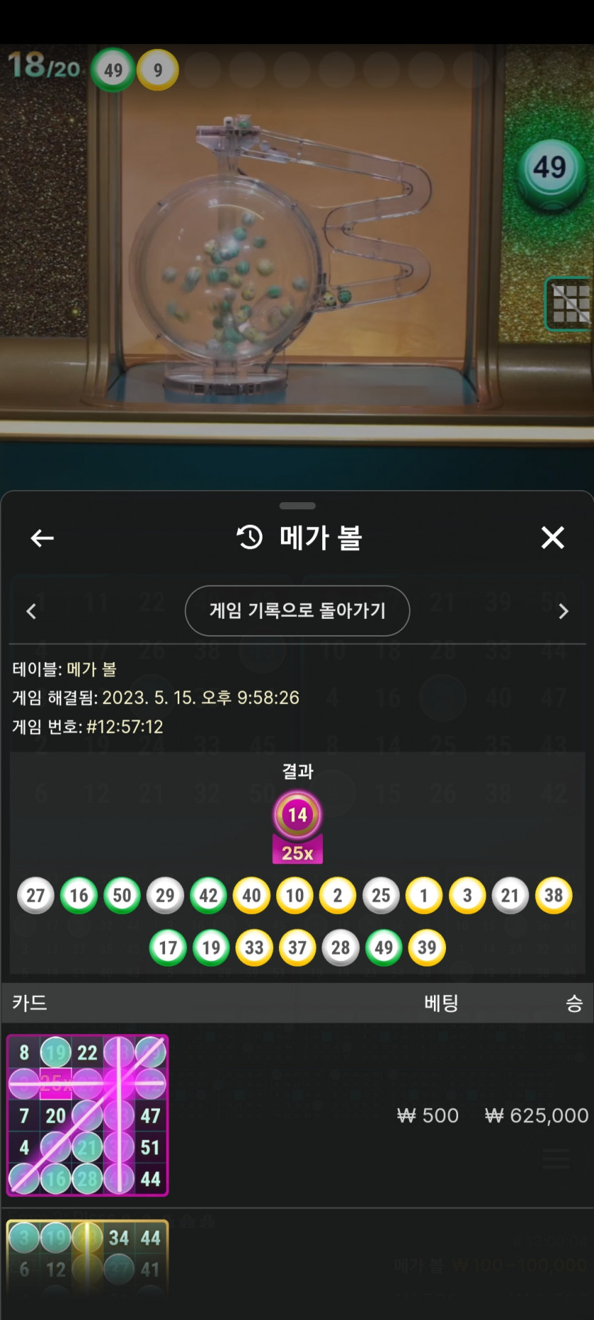 메가볼 대박샷 죽으란법은없네요(0)
