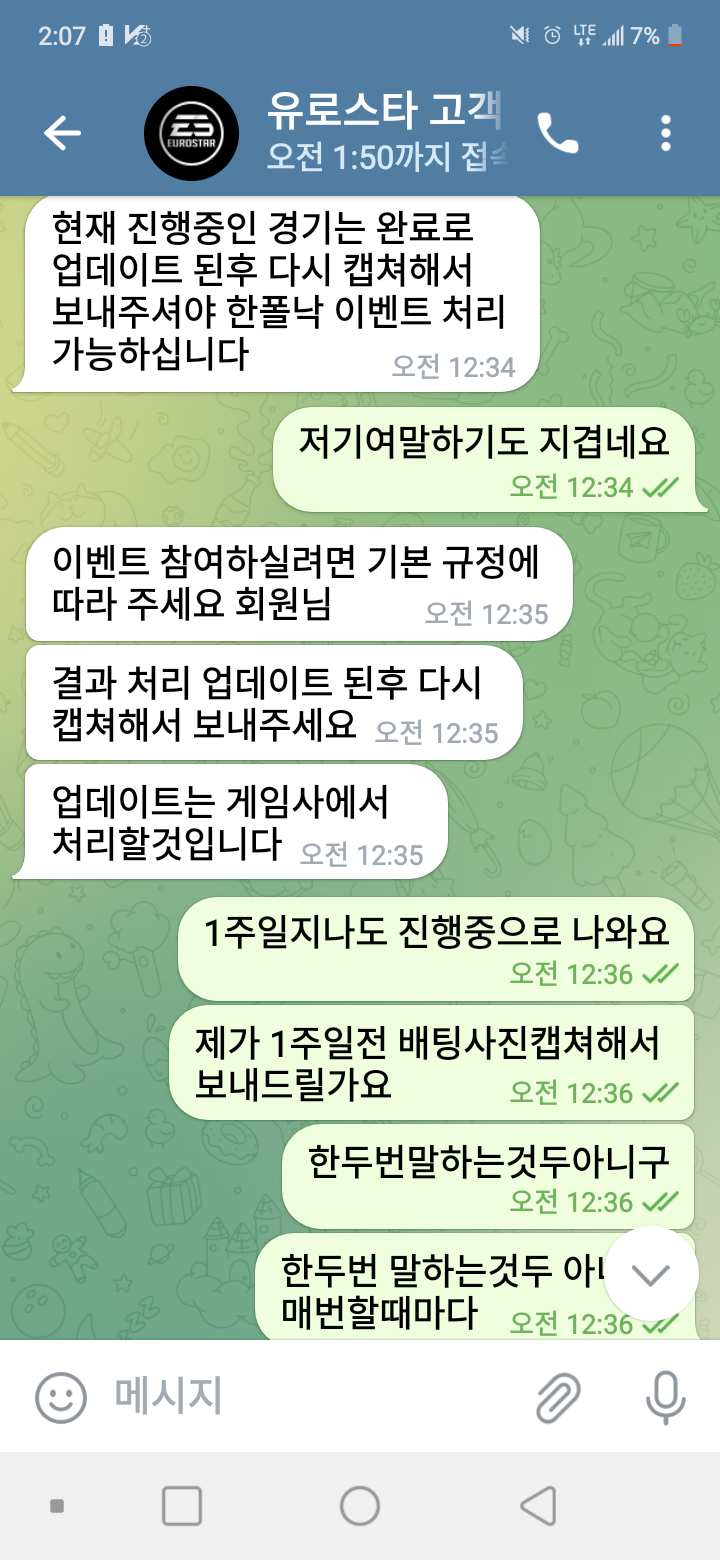 유로뱃도 상담사 복불인가?(5)