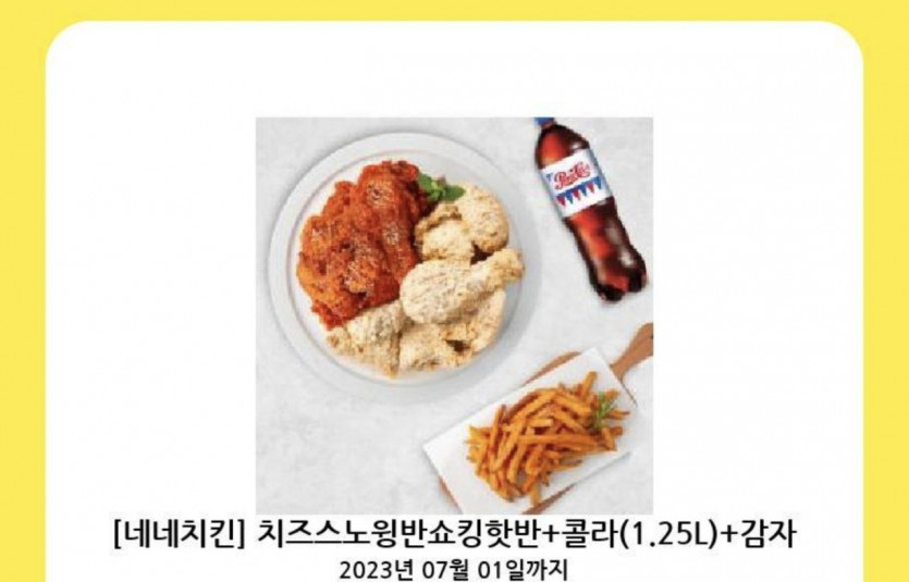 치킨 기프티콘 하나 팔아봅니다 50프로이상 디스카운트(0)
