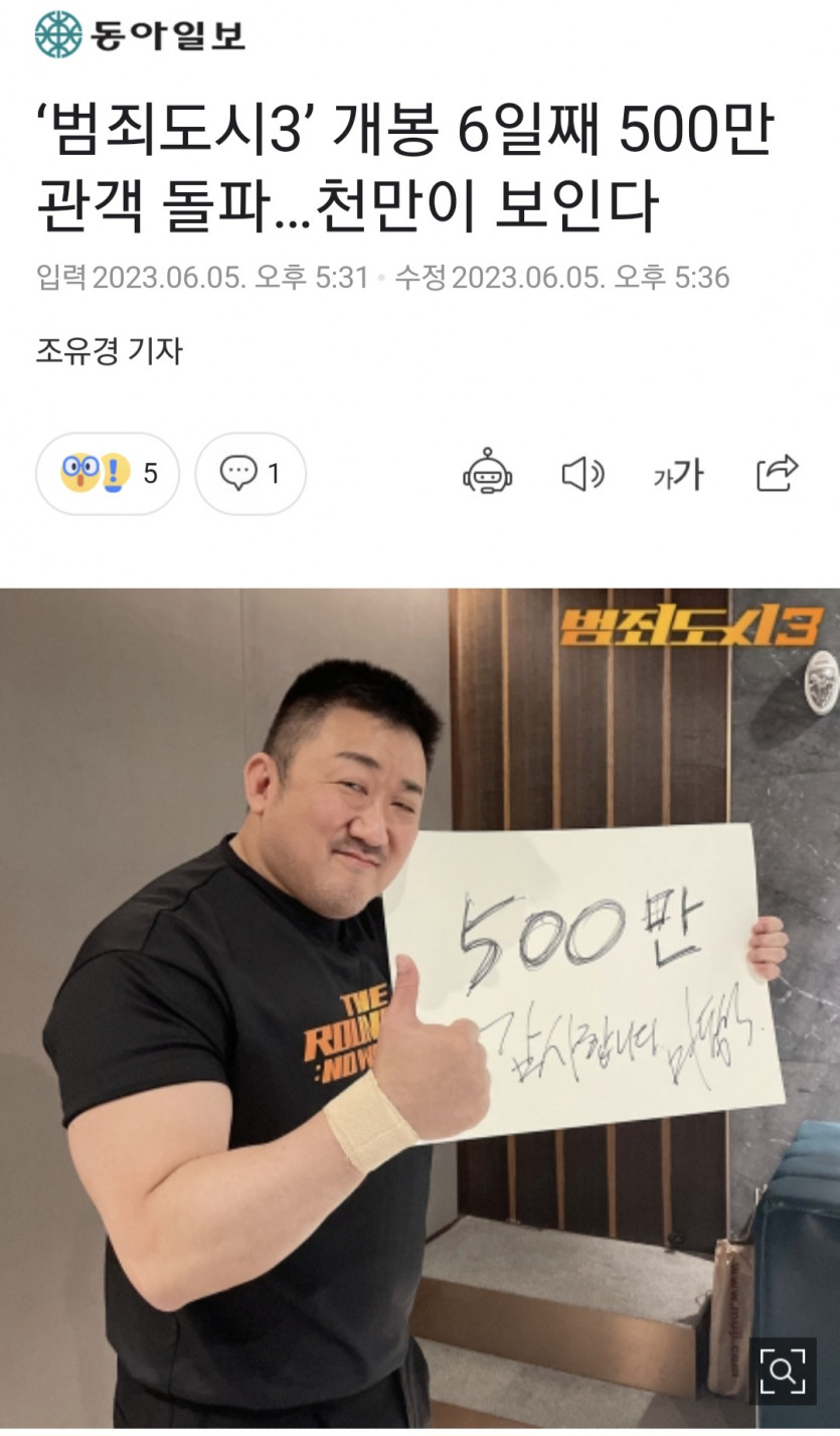 범도3 500만 돌파 ㄷㄷㄷ(0)