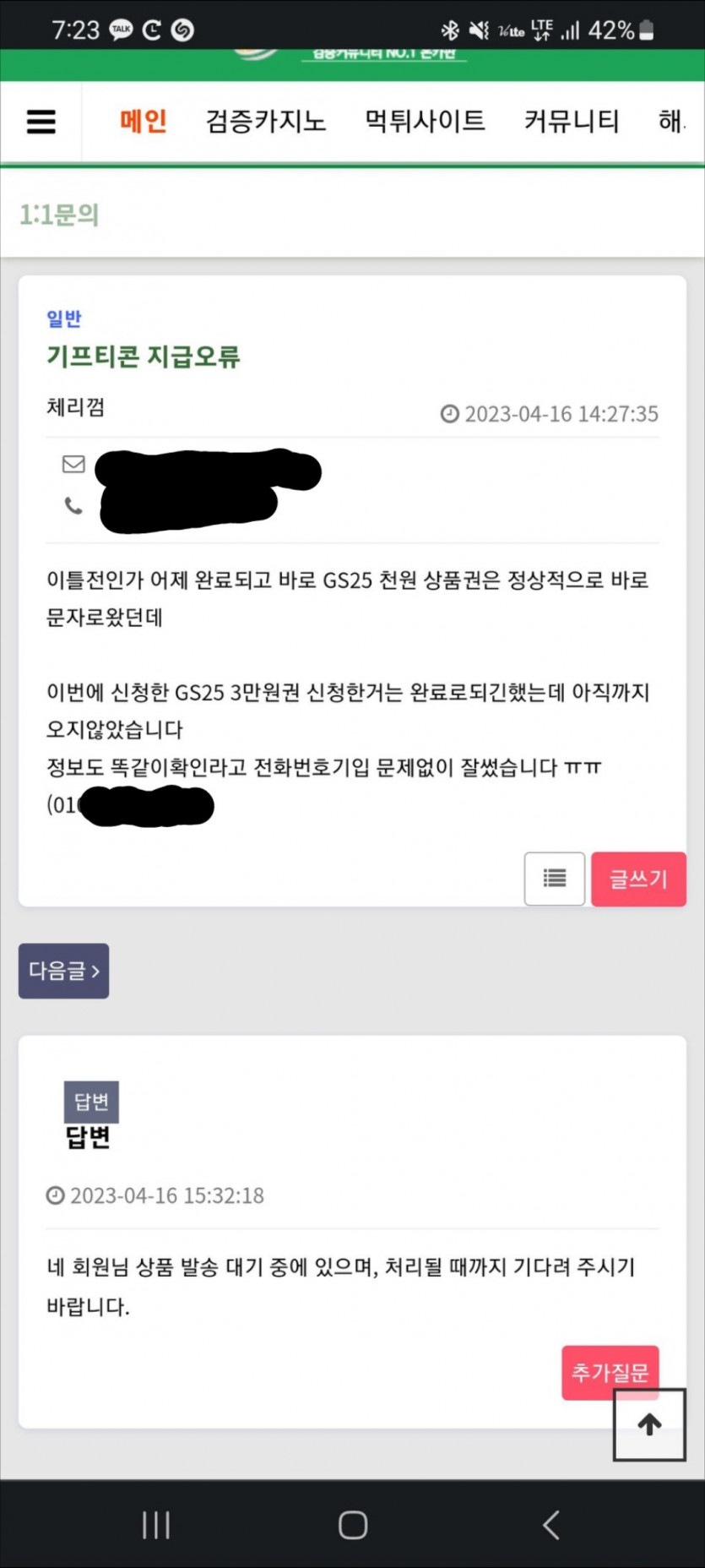 기프티콘 미지급 관련 문의 답변왔습니다(0)