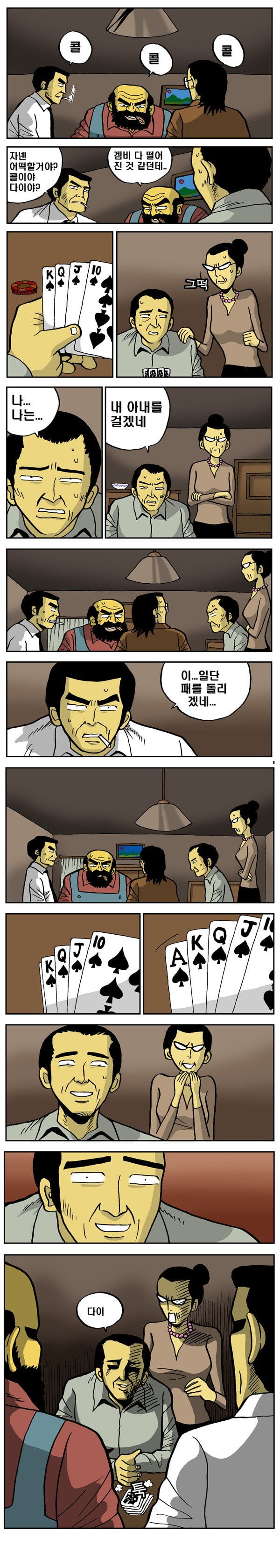 도박의 장점 ( 만화 )(0)