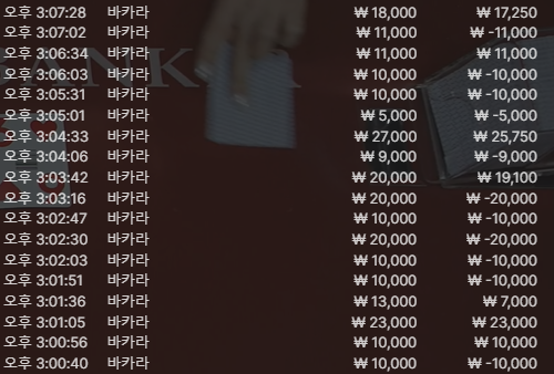 제1회 얀카지노 X 온카판 바카라대회 우승자 발표(3)