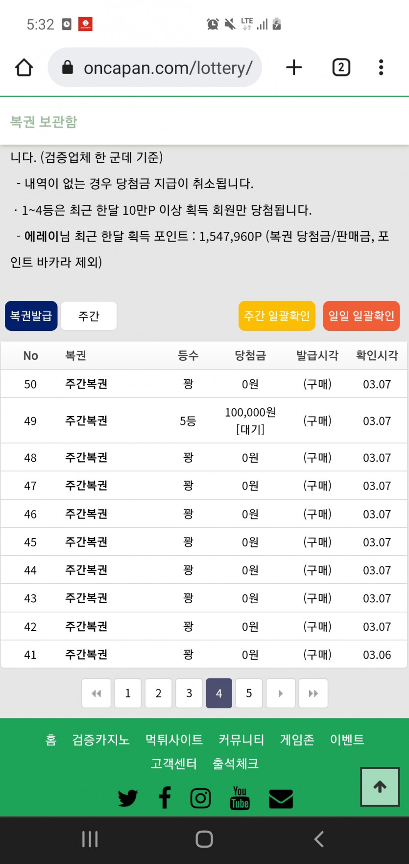 주간복권 손해본것같네요..ㅋㅋㅋ(3)