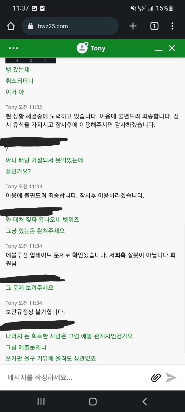 벳위즈 배팅취소후 구라치다 인정함(1)