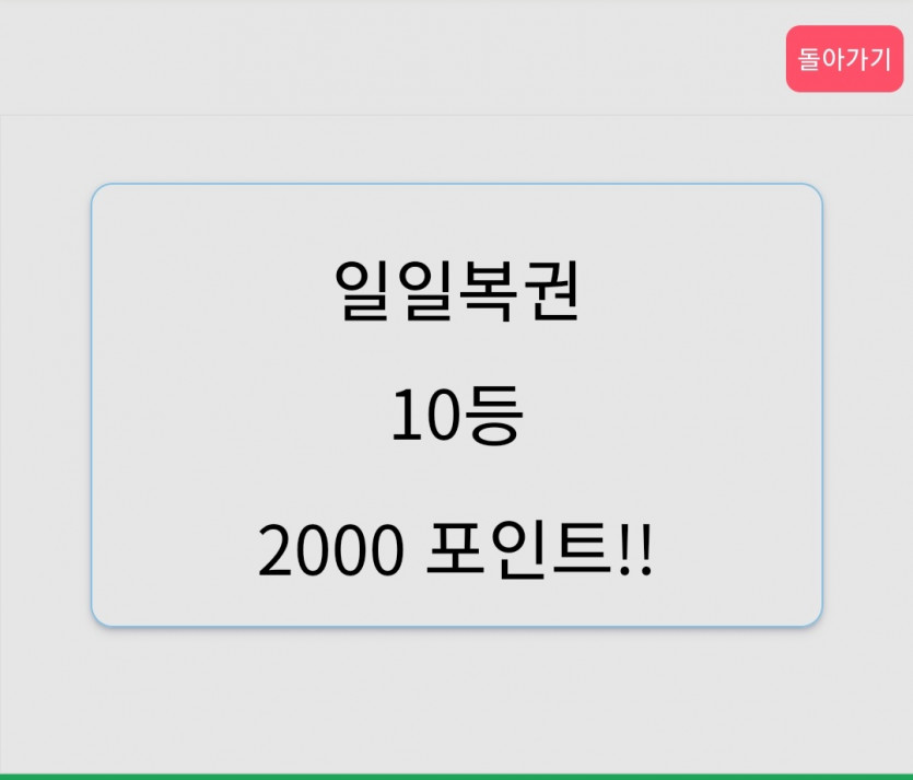 일복첫당첨(0)