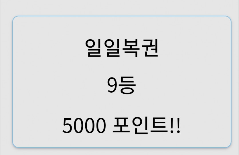 또 당첨?(0)