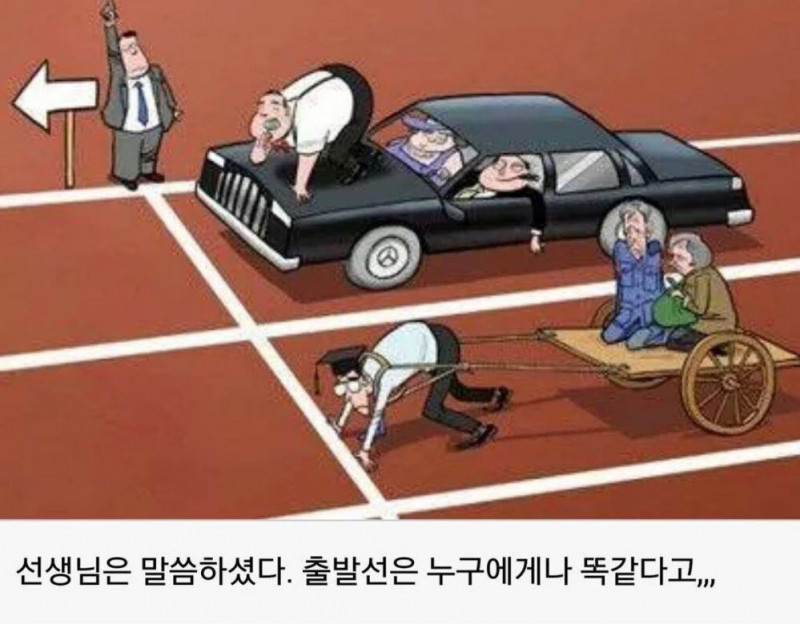 인생의 출발선은 모두 똑같다.jpg(0)