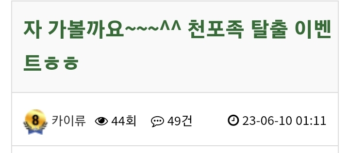 천포족의 성공적인 하루^^(1)