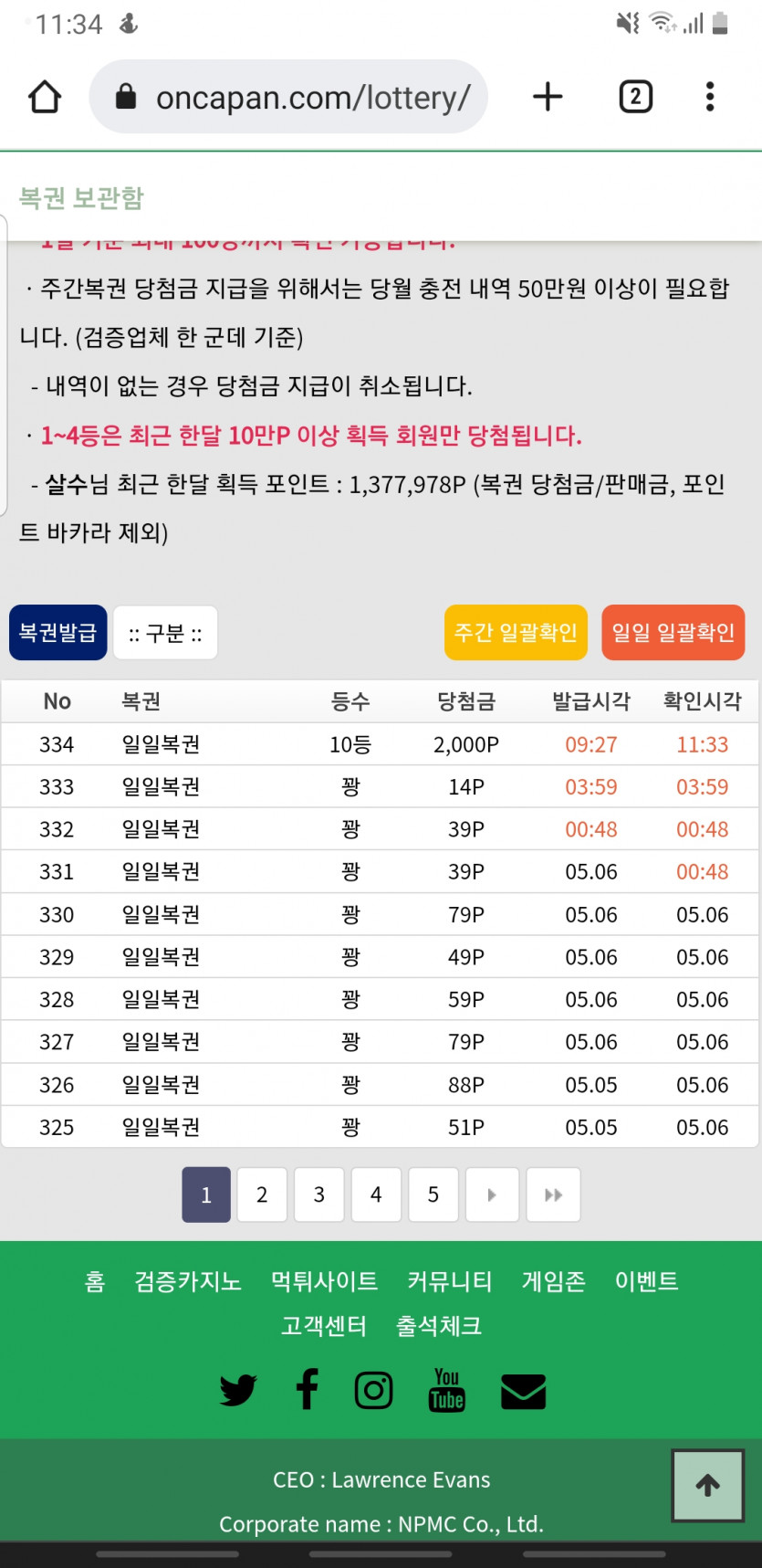 드디어 나에게도 복권이(0)