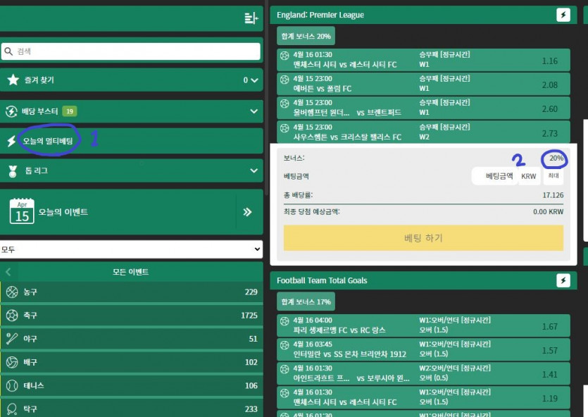 벳위즈 오늘의 멀티 배팅아세요?(0)