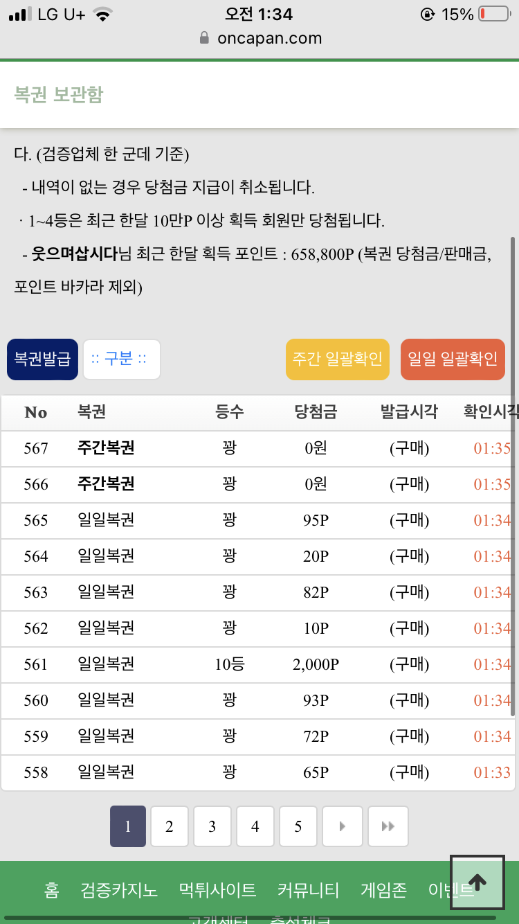 복권 후기(0)