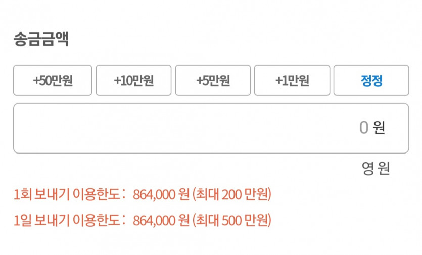 당일 이체금액만 400백(0)