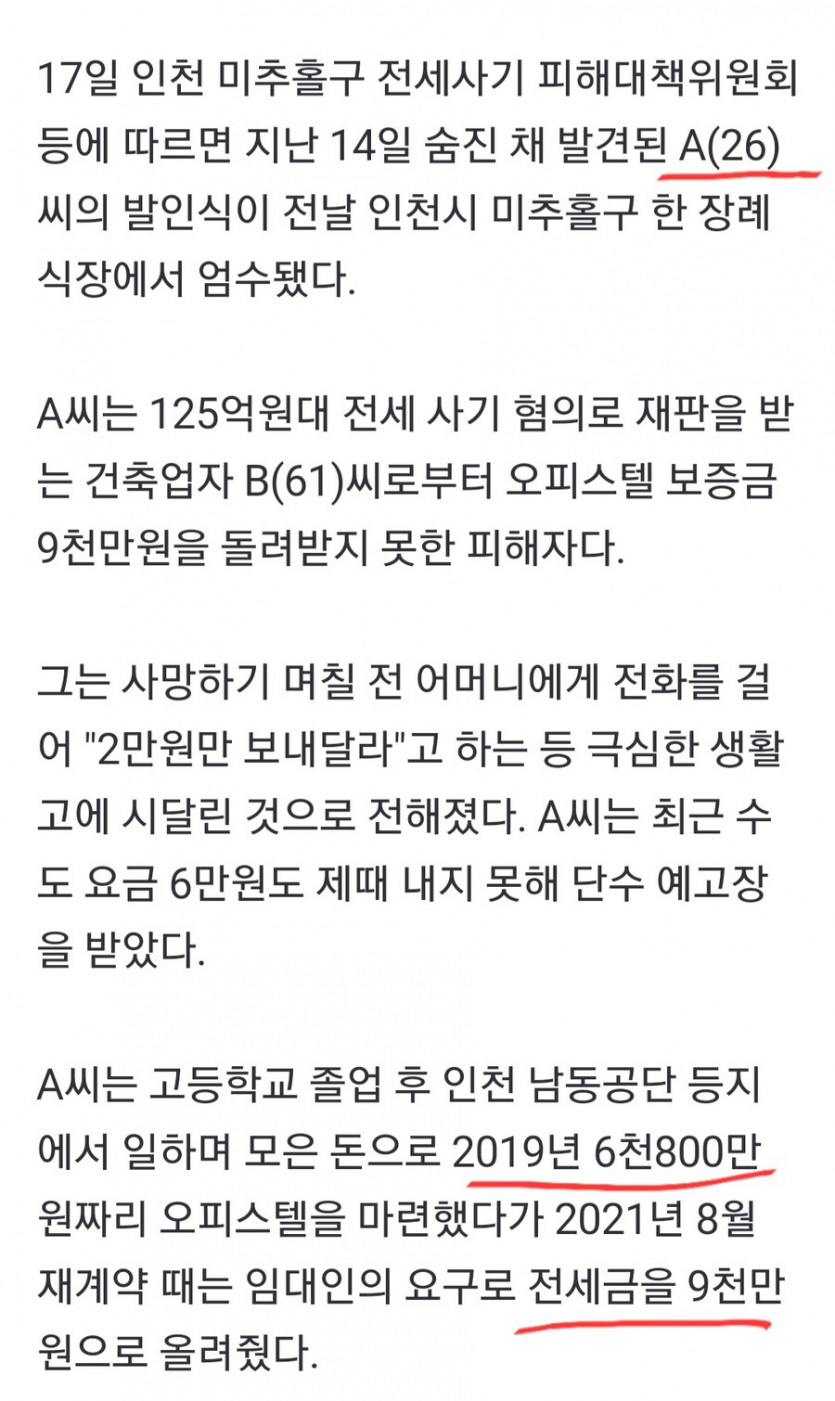 뉴스에 나온전세사기 자살사건(0)