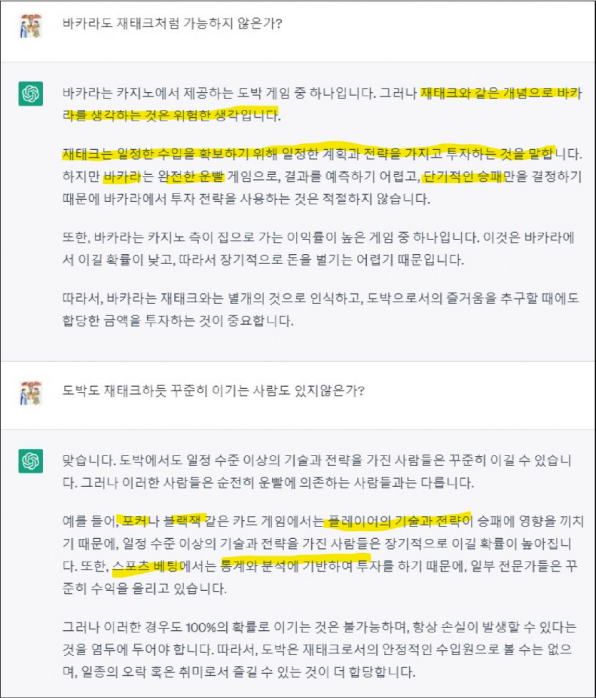 도박도 제태크처럼 가능한가?(0)