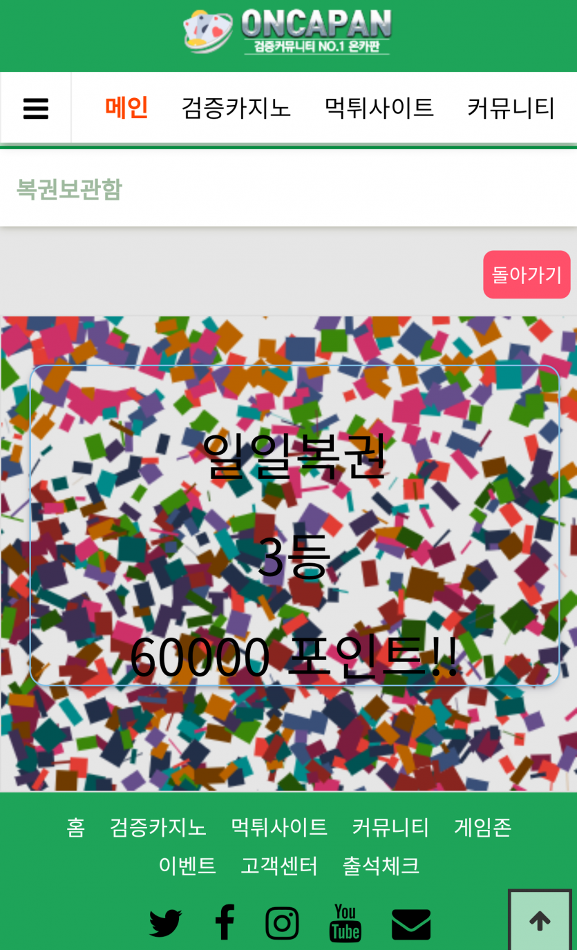 일복이 3등 당첨!!!(0)