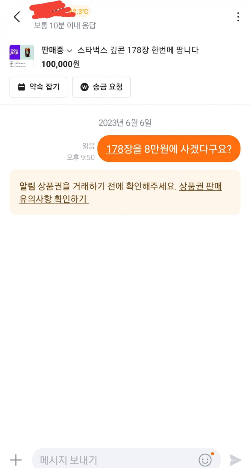 당근마켓에 양심없는 인간들 진짜많습니다(0)