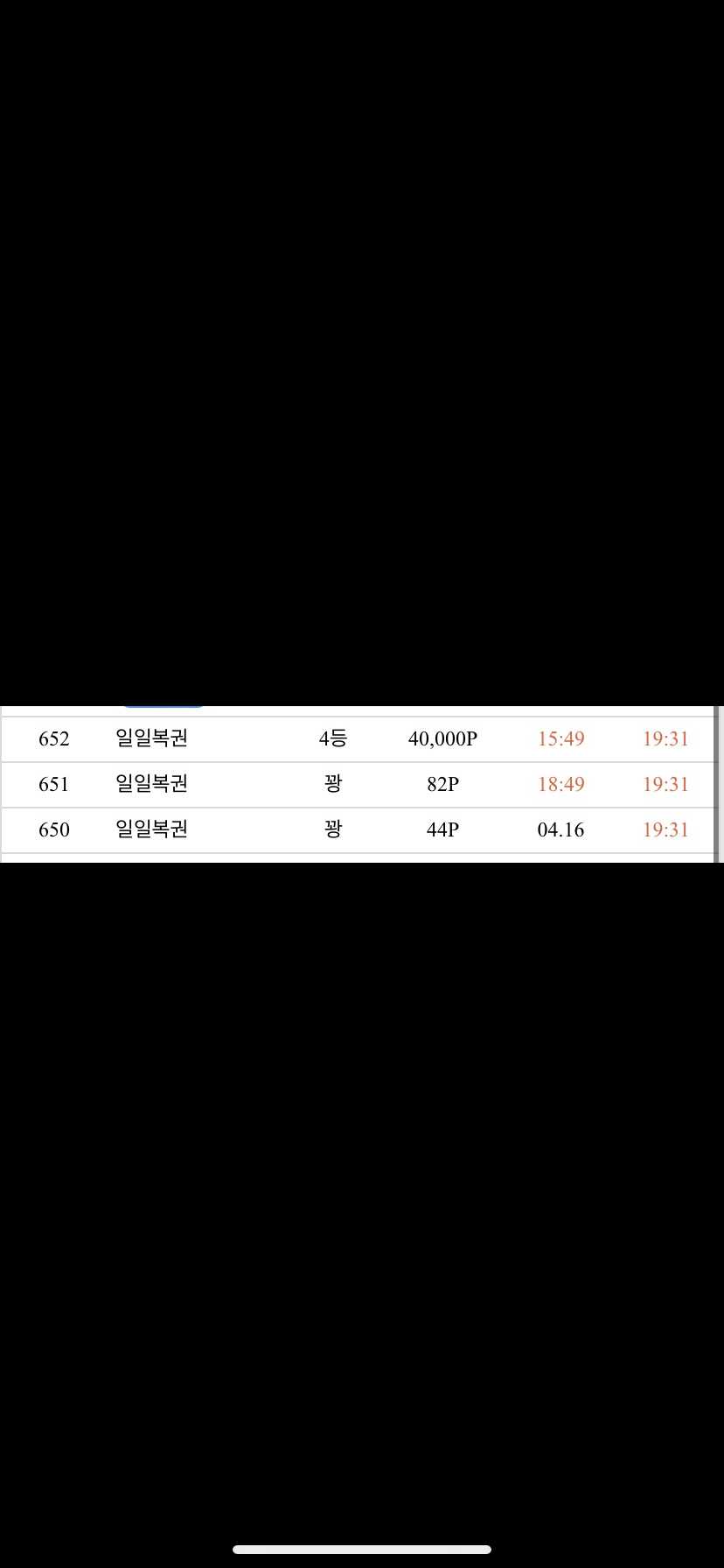 일복 4등 당첨(0)