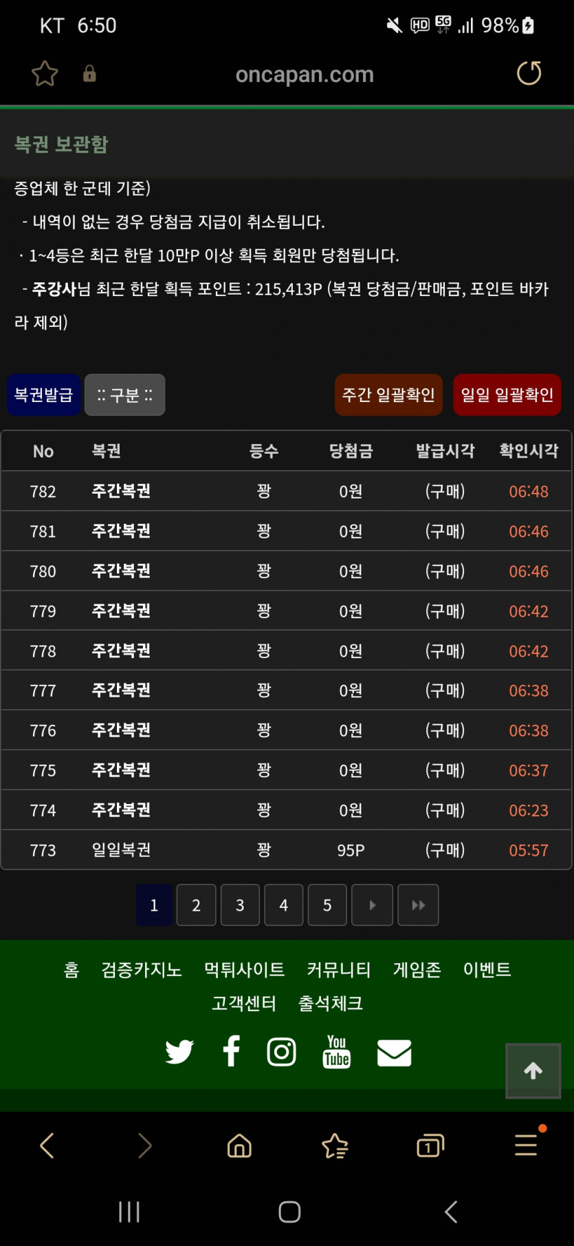 주간복권...구매후기...전량 꽝!!(0)