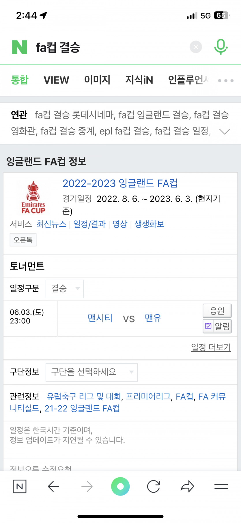 fa컵 누가 우승 할까요 ??(0)
