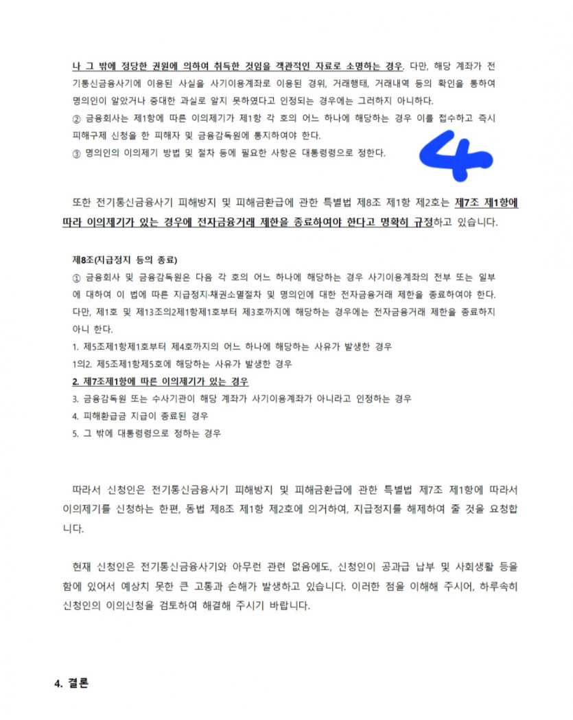 제가 이의신청할때 인용한겁니다(3)