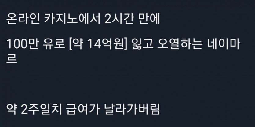네이마르 도박(3)