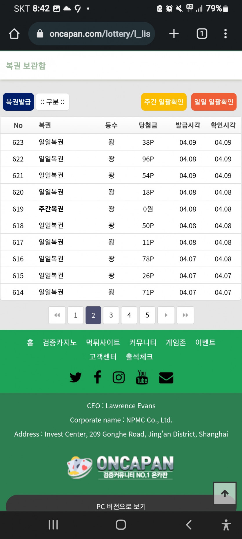 복권 기대치가(6)
