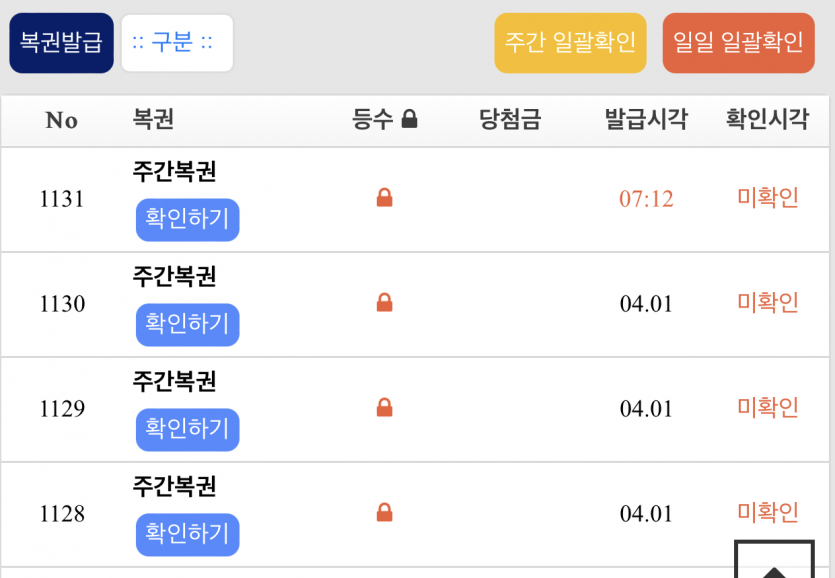 주간복권 뭐지 ㅋ(0)