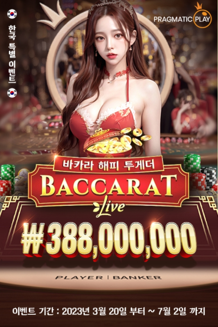 바카라 해피 투게더..(0)