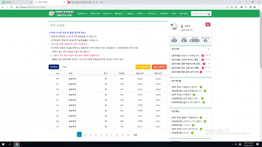 오늘은 복권 발급되면 바로바로 팔구있는데..(1)