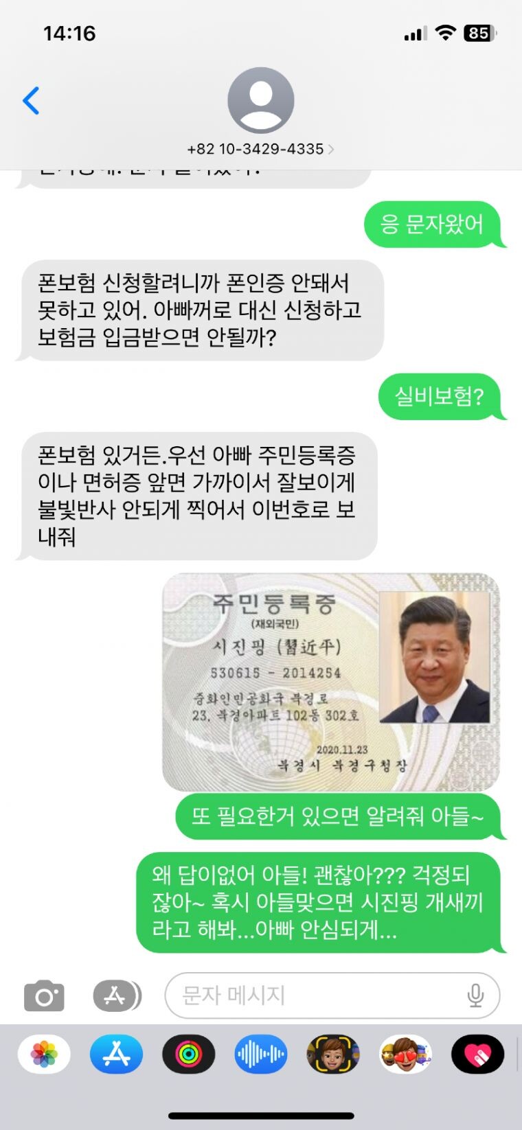 숨겨논 아들한테 받은 문자.jpg(0)