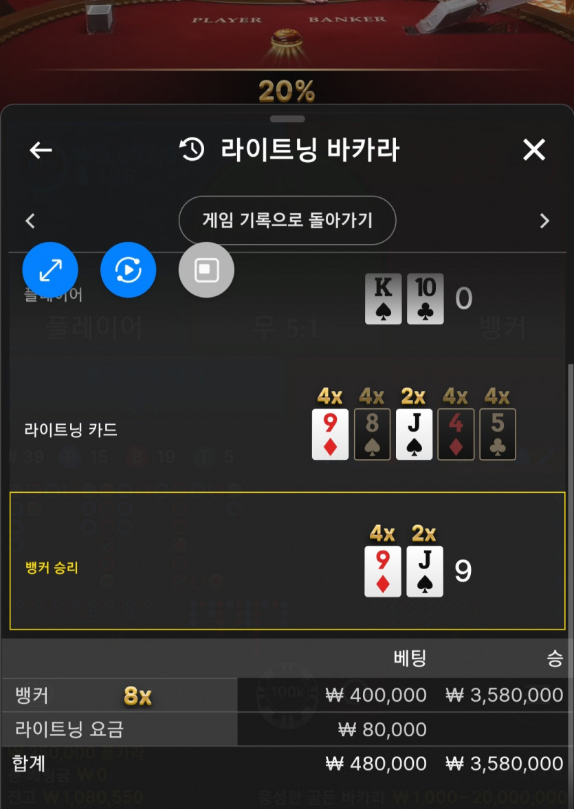한판에 젤크게 먹어본 배당 금액!!?에볼 라이트닝 풍바(0)
