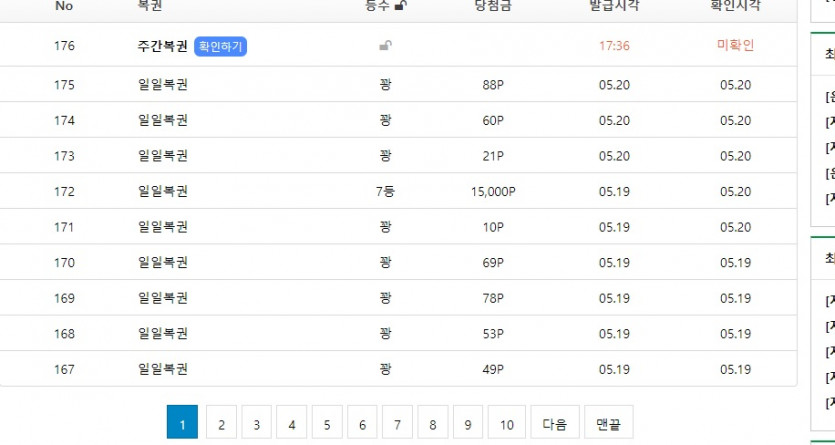와! 드디어 주간복권 1장...(0)