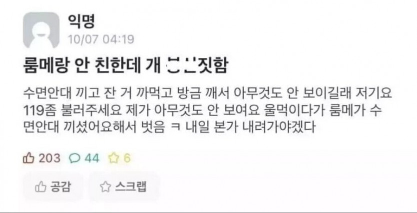 룸메랑 안친한데 ㅂㅅ짓함(0)