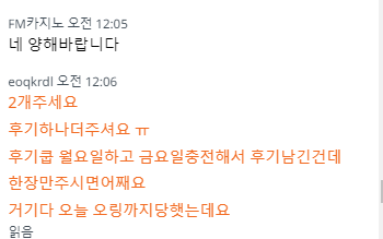 FM 후기쿱(0)