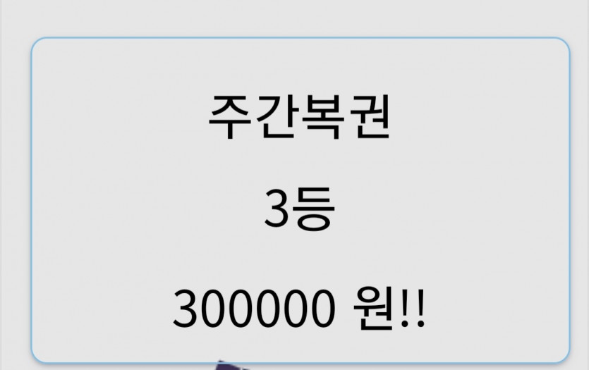 주복3등(0)