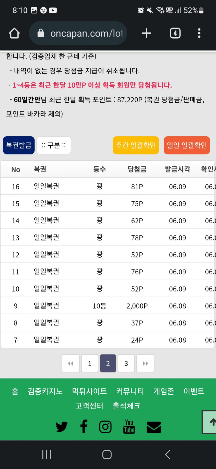 주복이 확률 솔직히(1)