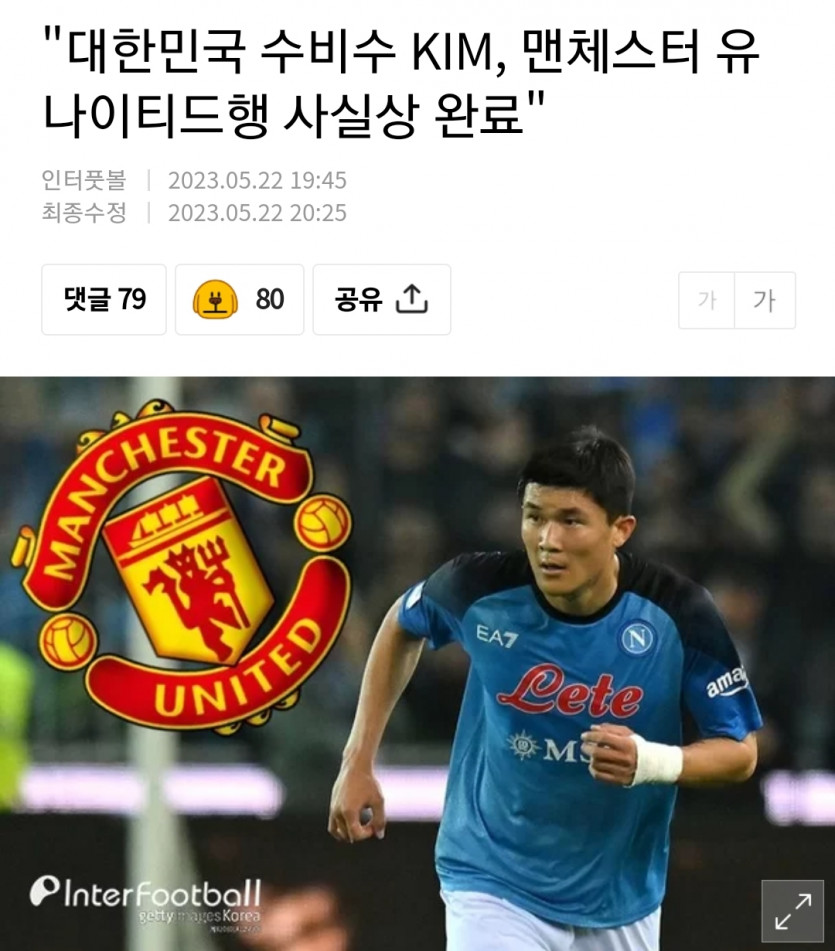 김민재선수 맨유가내요?(0)