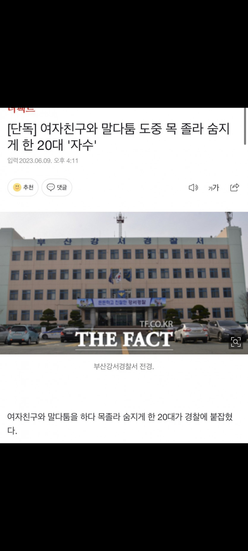 부산에서 남친이 여친 목졸라 살해(0)