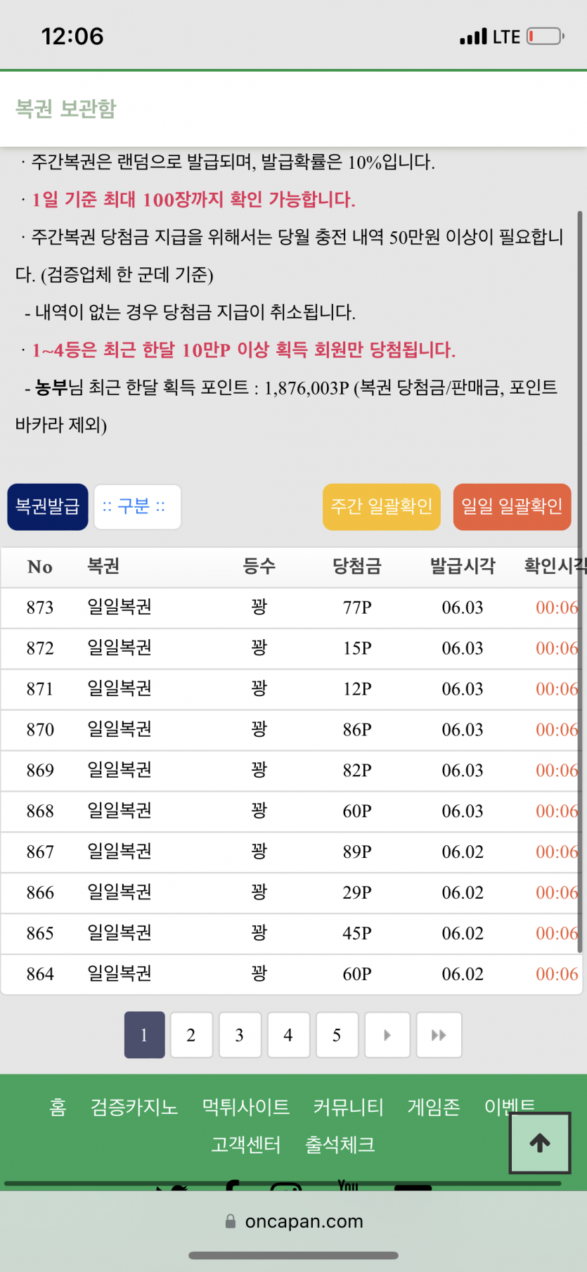 일일복권 13장을 까봤습니다.(0)