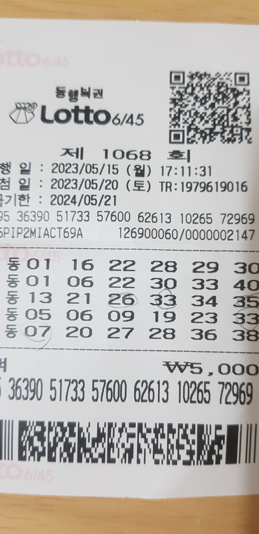 복권당첨 5등(0)