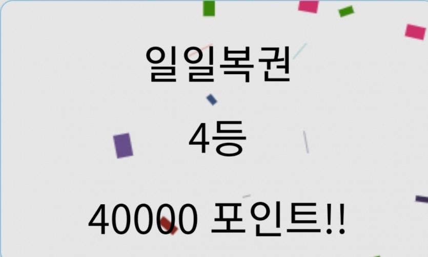 일일복권.(0)